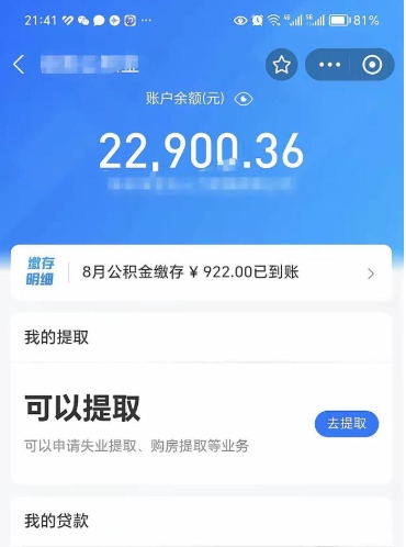 昌邑公积金怎么一次性取（住房公积金如何一次性提取）